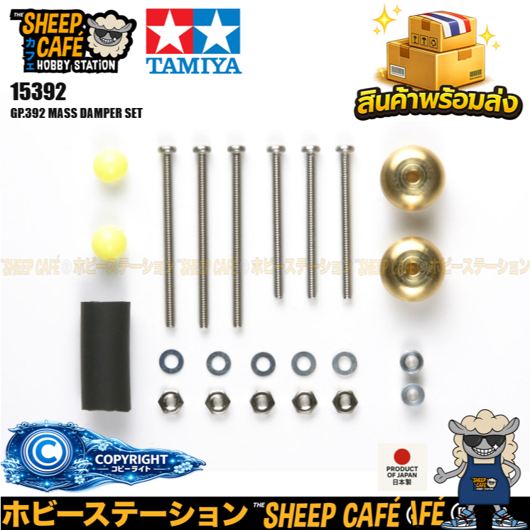 TAMIYA 15392 Mini 4WD GP.392 MASS DAMPER SET รถของเล่น ทามิย่า ของแท้