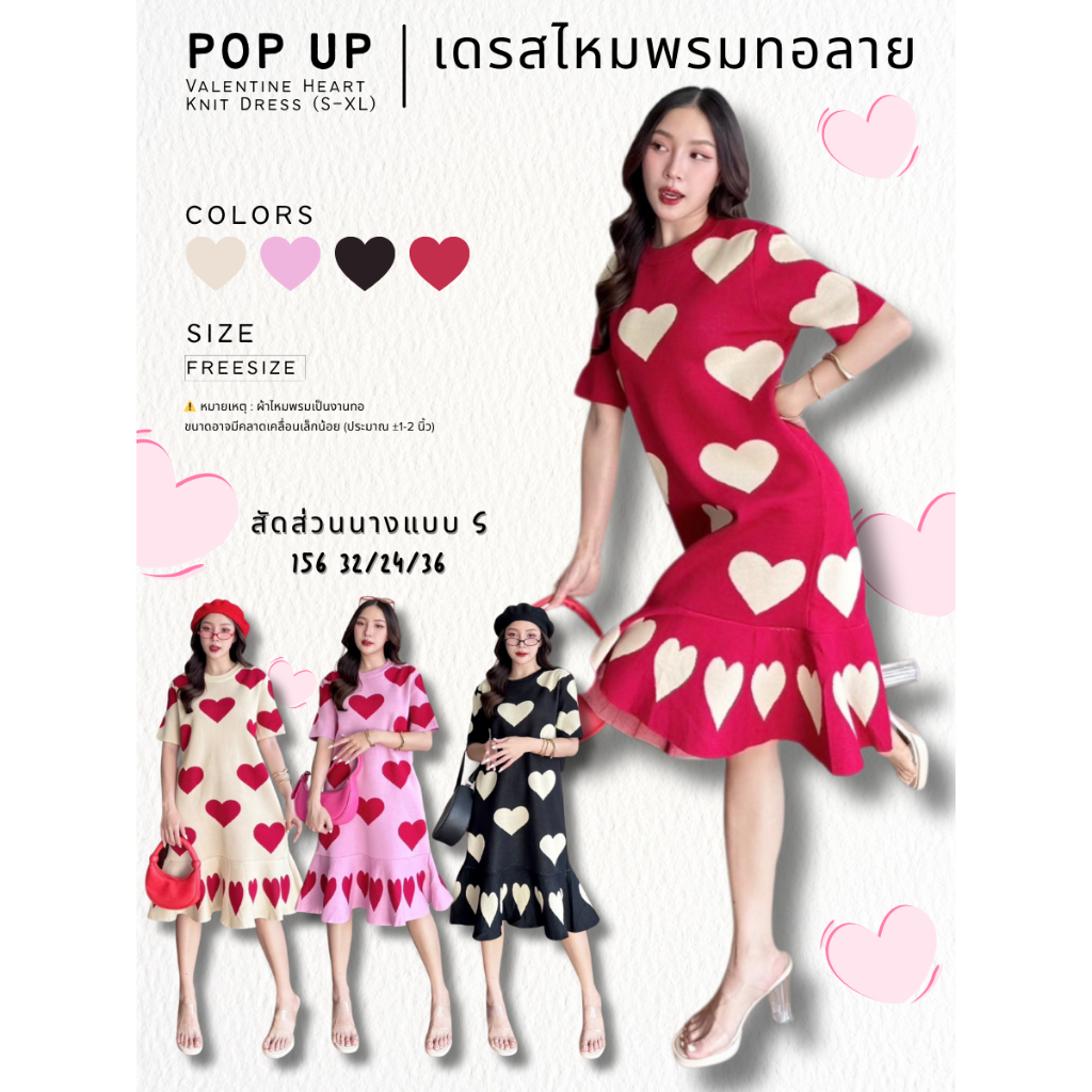 POP UP Valentine Heart Knit Dress เดรสไหมพรมลายหัวใจ (S–XL)