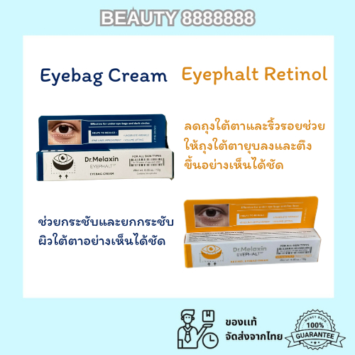 ✅พร้อมส่ง ถูกที่สุด ของแท้ DR.MELAXIN EYEPHALT EYEBAG CREAM อายครีม 2 สูตร