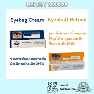 ✅พร้อมส่ง ถูกที่สุด ของแท้ DR.MELAXIN EYEPHALT EYEBAG CREAM …