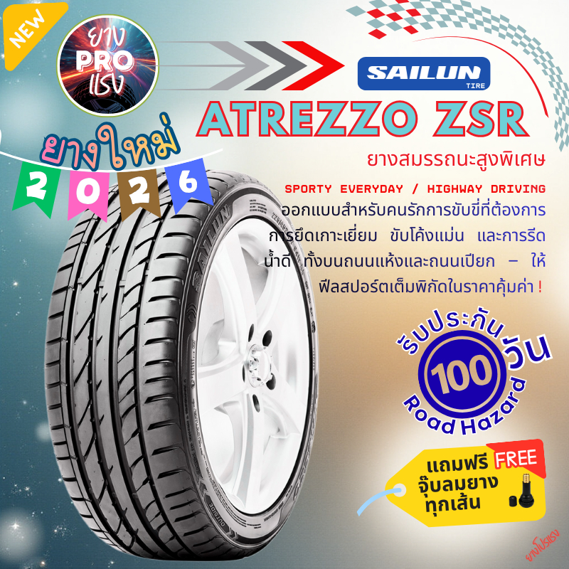 ยาง Sailun Atrezzo ZSR ปี 26 ยางรถยนต์ ยางสปอร์ต ขอบ17 195/40R17  205/40R17