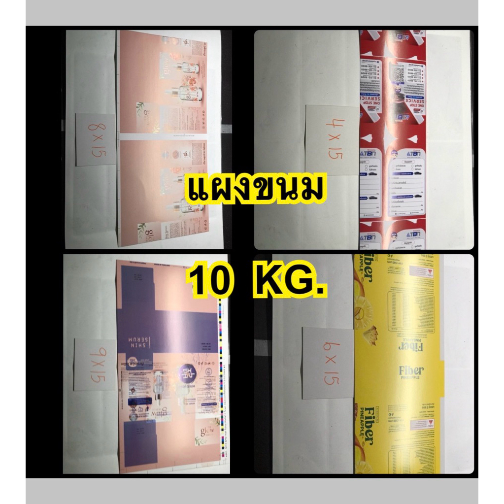 แผงกระดาษ แผงแพ็คขนม แผงแขวนขนม มัดละ 10 กก.(จำนวน350ใบ+++)