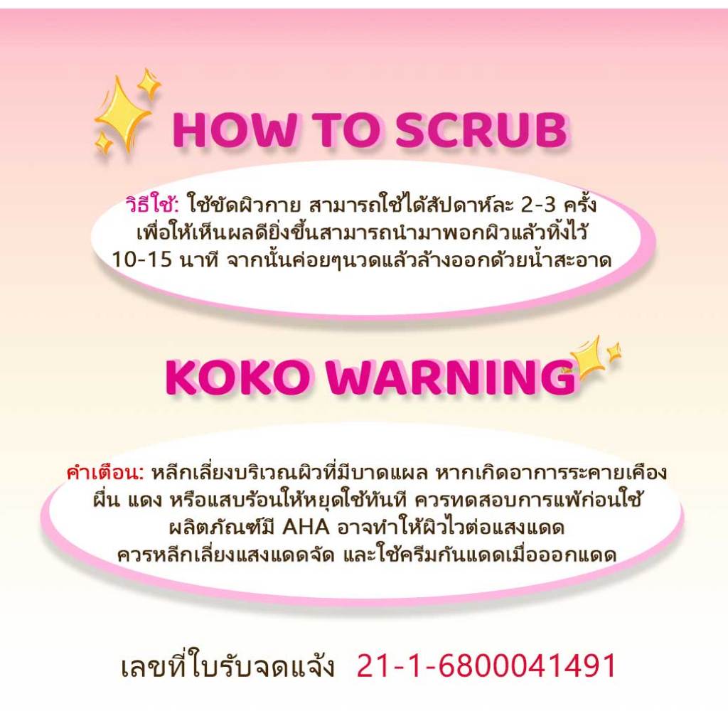 Koko & Co. สครับกากกาแฟเนื้อโมจิ  AHA เข้มข้น 5% มะขาม น้ำผึ้ง กลิ่นวานิลา 500 G. ราคา ถูกที่สุด ดีลบีเคเค แกลเลอรีภาพที่ 6