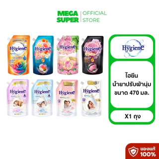 Hygiene Expert Care ไฮยีน ผลิตภัณฑ์ปรับผ้านุ่ม น้ำยาปรับผ้านุ่มสูตรเข้มข้น ขนาด 480 มล. : ถุง