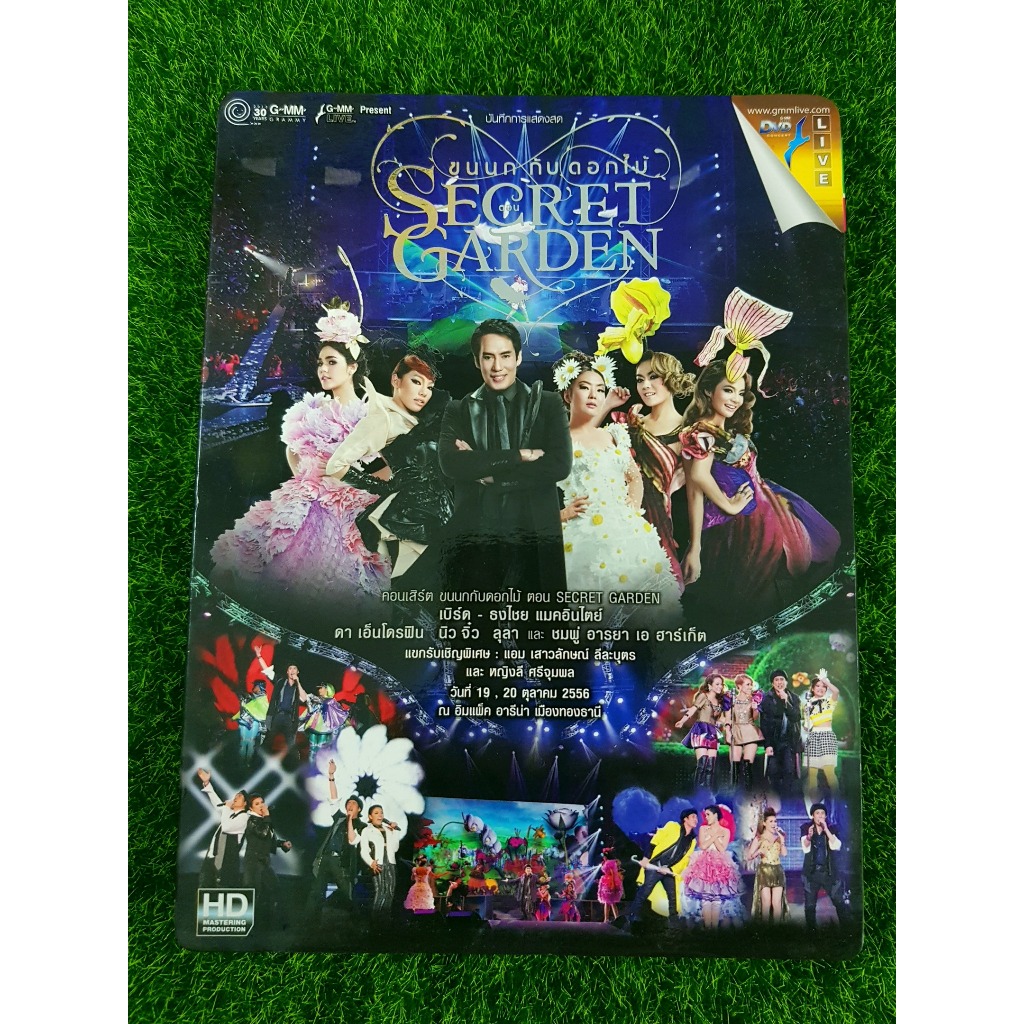 DVD คอนเสิร์ต (มีกล่องสวม) เบิร์ด ธงไชย ขนนกกับดอกไม้ ตอน Secret Garden ดา เอ็นโดรฟิน, ลุลา, นิว จิ๋