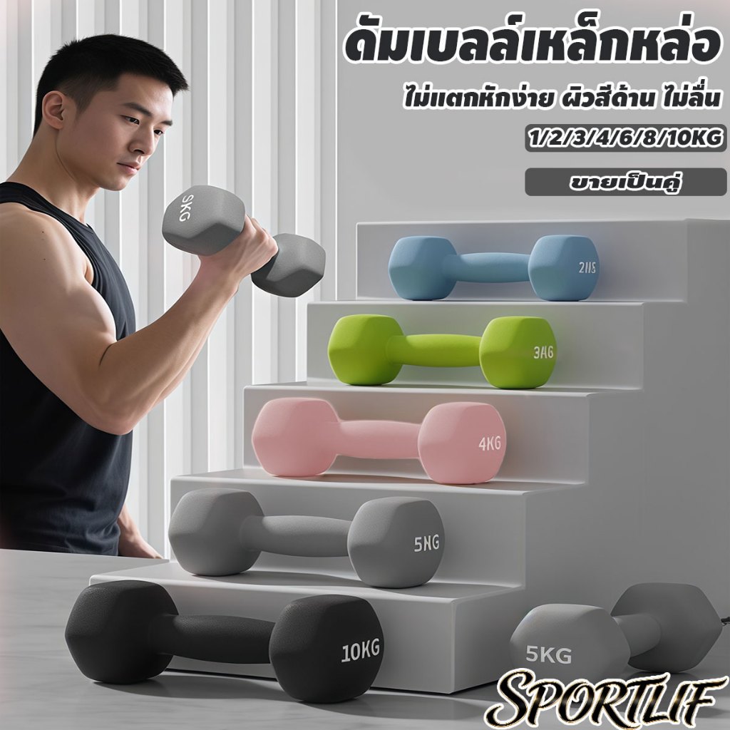 ดัมเบลล์เหล็กหล่อ ดัมเบล 1/2/3/4/6/8/10kg ไม่แตกหักง่าย ฟิตเนส สำหรับลดไขมันต้นแขน ขายเป็นคู่