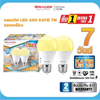 [1แถม1] หลอดไฟ LED A60 KATIE 7W,9W,15W แสงขาว แสงเหลือง E27