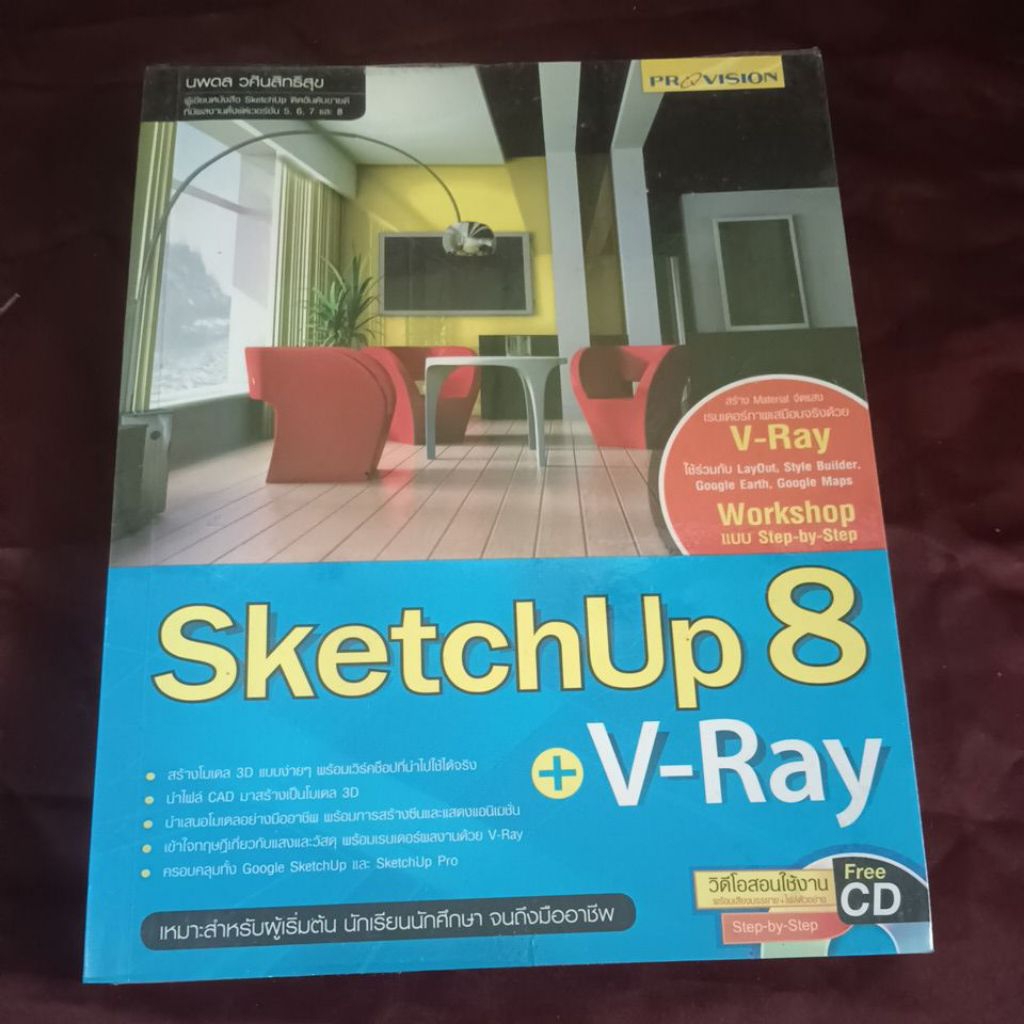 SketchUp 8 + V Ray มีCD