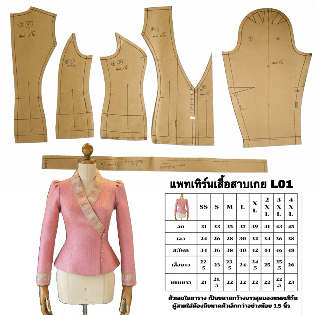 แพตเทิร์นเสื้อสาบเกยL01