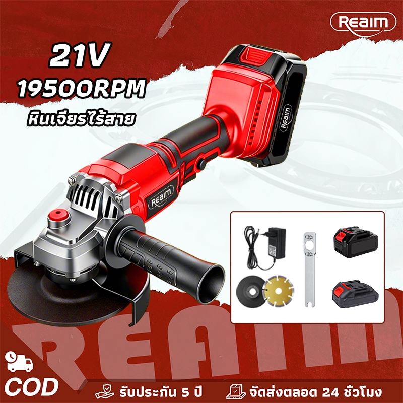 Reaim 21V 4นิ้ว เครื่องเจียรไฟฟ้าลิเธียมแบบชาร์จไฟได้ไร้แปรง เครื่องเจียรไฟฟ้าไร้สาย