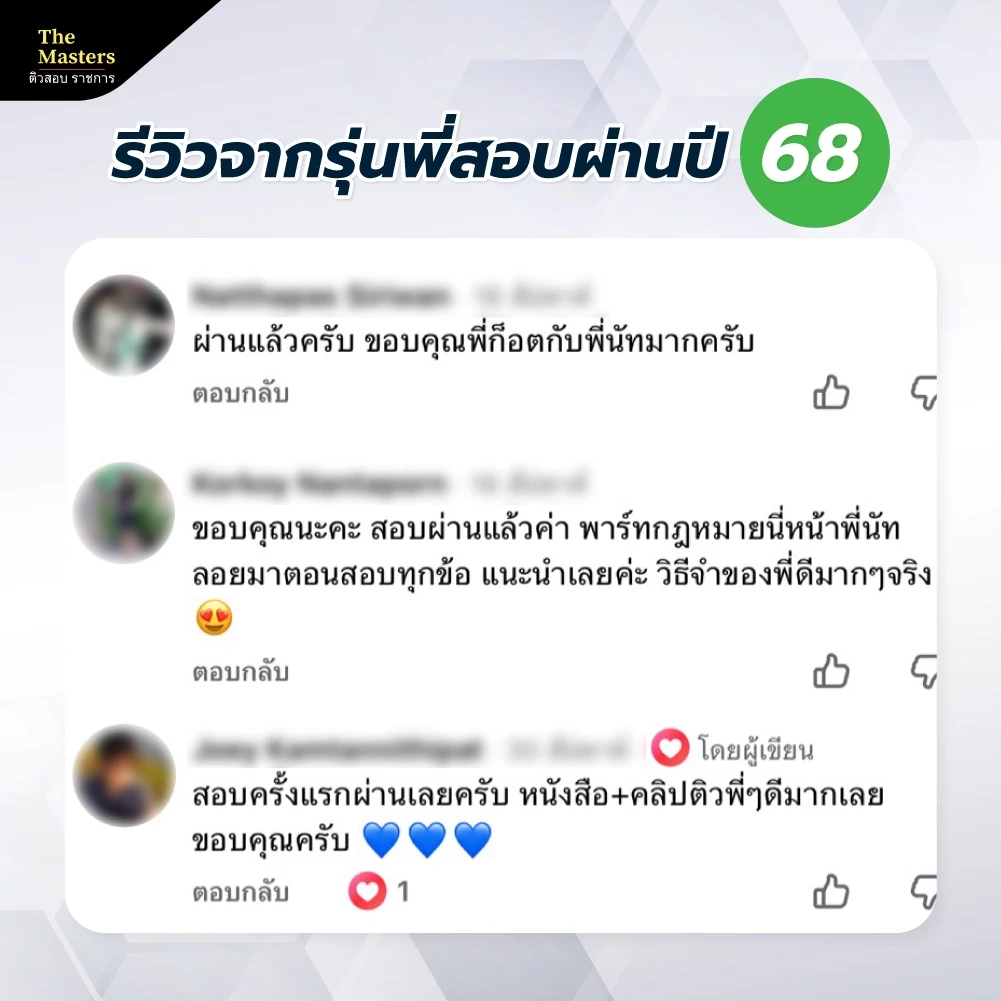 สรุปกฎหมาย ก.พ. ความรู้และลักษณะการเป็นข้าราชการที่ดี(พิมพ์สีทั้งเล่ม) thumbnail 8