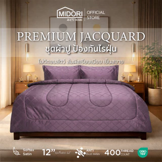 MIDORI Home Premium รุ่น Jacquard ชุดเครื่องนอน รวมลายเกลียวเชือก คอลเลคชั่นใหม่2026