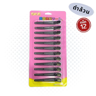 AT.Store กิ๊บปากเป็ด กิ๊บแบ่งผม 12 ชิ้น (ขนาด 9 cm) กิ๊บติดผมช่างทำผม กิ๊บแต่งหน้า สีดำ/คละสี พร้อมส่ง - SKE