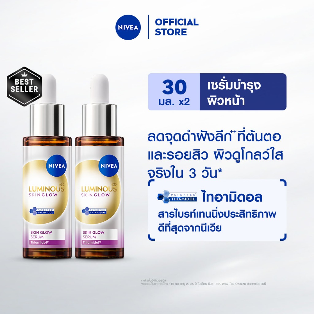 [สินค้าขายดี]นีเวีย ลูมินัส630 สกิน โกลว์ เซรั่ม เซรั่มผิวใส เซรั่มทาหน้า30 มล.2 ชิ้นNIVEA