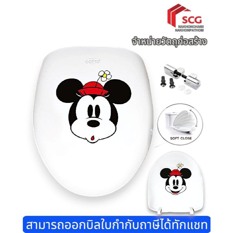 COTTO C91002Y4 - ขาว ฝารองนั่ง Minnie's Happy Time