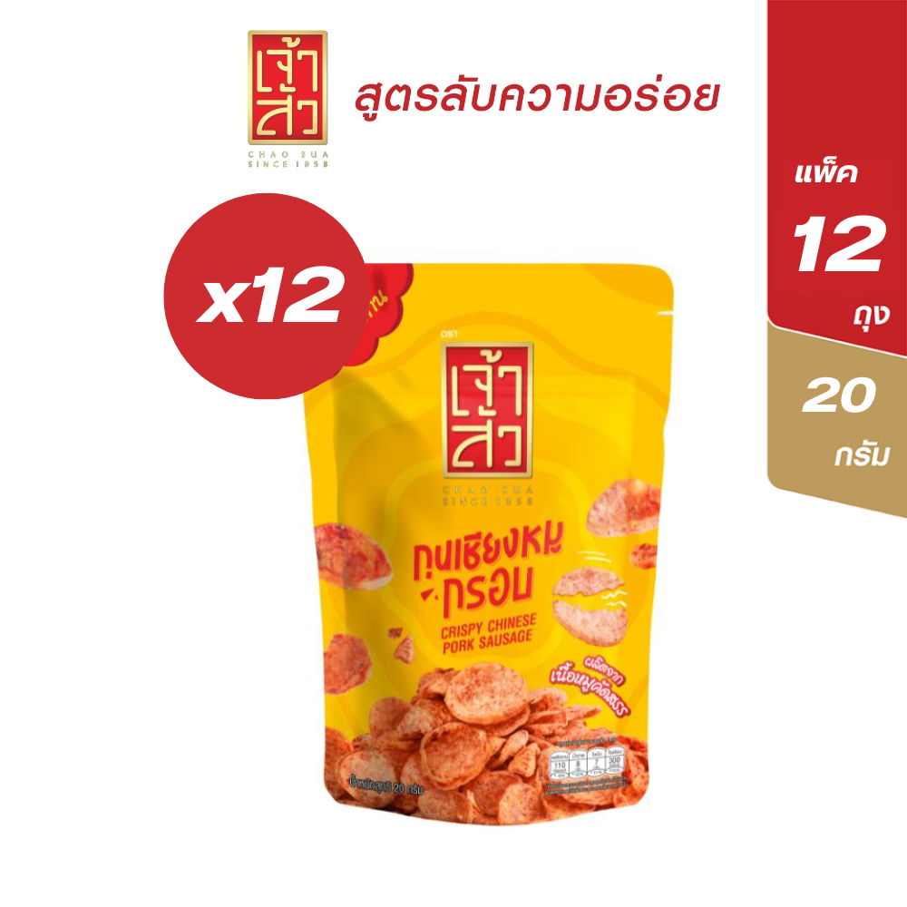 เจ้าสัว กุนเชียงหมูกรอบ พร้อมทาน 20 กรัม (แพ็ค 12 ถุง)