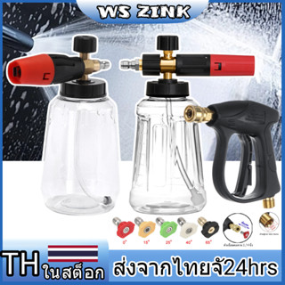 WS ZINK ใส ชุดล้างรถ ถังฉีดโฟมล้างรถ ปืนฉีดน้ำแรงดันสูง เหมา…