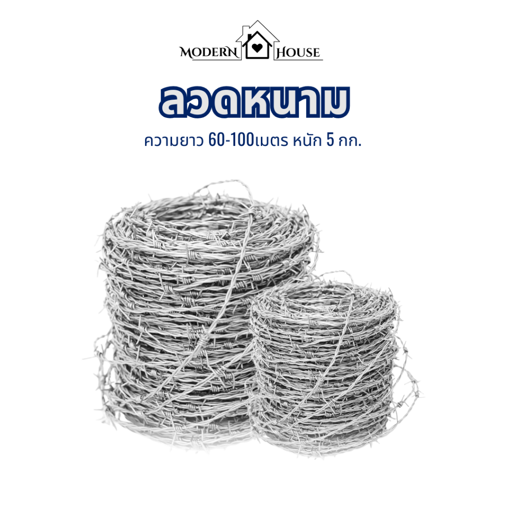 ลวดหนามชุบกัลวาไนซ์ 5/10kg เบอร์ #14 #16 #17 ความยาว 60-200m. รั้วบ้าน ลวดเหล็กร้อมรั้วกันโจรขโมย ลวดหนามกั้นอาณาเขต