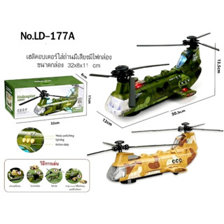 คอปเตอร์ใส่ถ่านชนถอยมีเสียงมีไฟ เฮลิคอปเตอร์ของเล่นใส่ถ่าน เ…