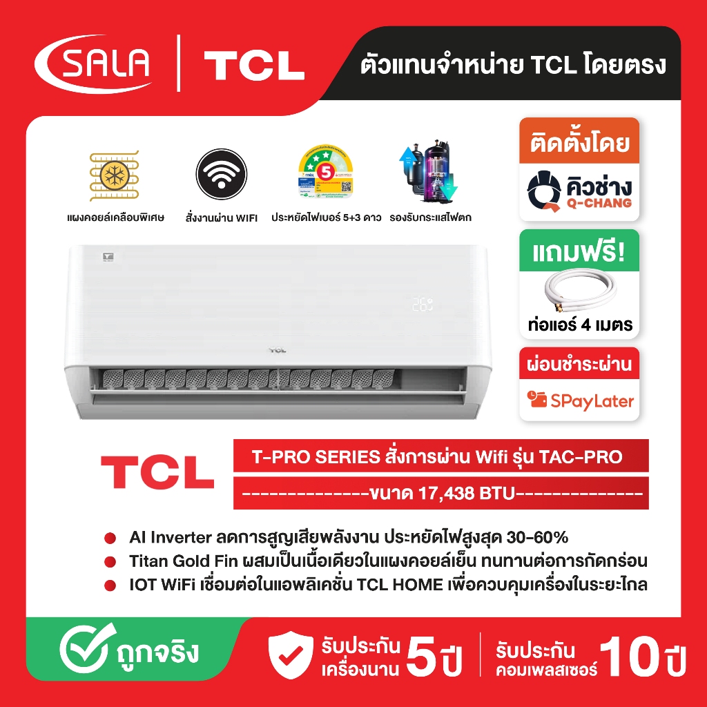 TCL แอร์ AI Control Inverter ประหยัดไฟเบอร์ 5+3 ดาว ขนาด 17,438 BTU รุ่น TAC-PRO19P แอร์ T-Pro Serie