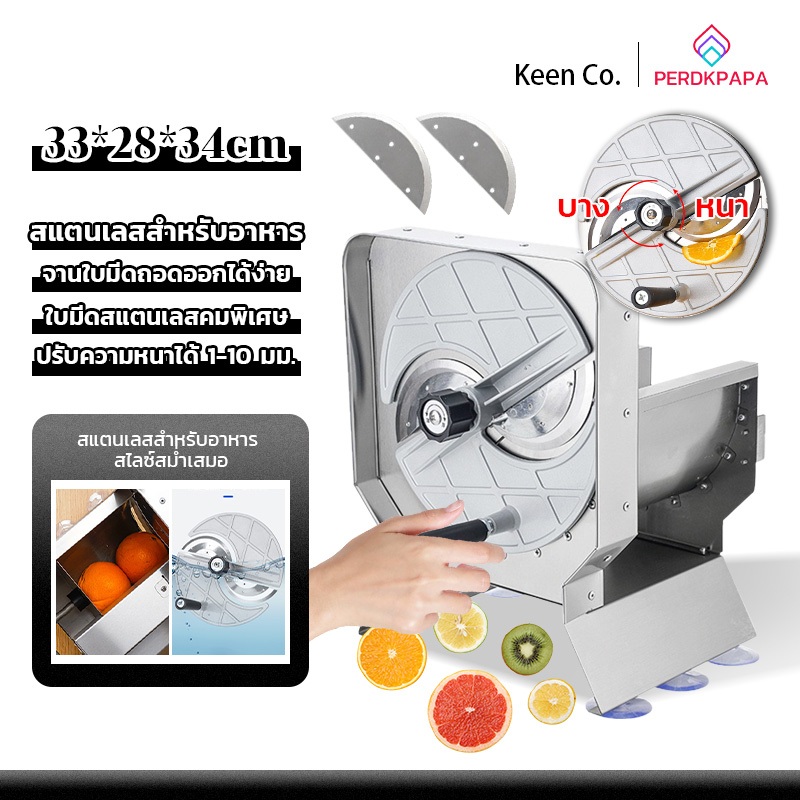 PERDKPAPA เครื่องสไลด์ สแตนเลส Manual slicer  ปรับความหนาได้ 0-10 แถมใบมีด 2 ชิ้น หมุนมือง่าย ไม่เหนื่อย หั่นเนียนลื่น