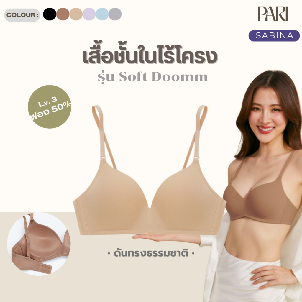 SABINA เสื้อชั้นใน รหัส SBXH9216 ไร้โครงฟองกลาง มีตะเข็บเพิ่มความเก็บกระชับ