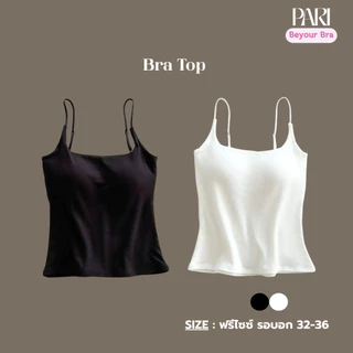 PARI เสื้อสายเดี่ยวมีบราในตัว Bra Top รหัส PARI8760 ขนาดฟรีไซซ์ (รอบอก 32-36) ปรับสายได้