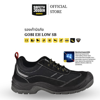 รองเท้าเซฟตี้ ป้องกันไฟฟ้าแรงสูง 18KV แบรนด์ SAFETY JOGGER ร…