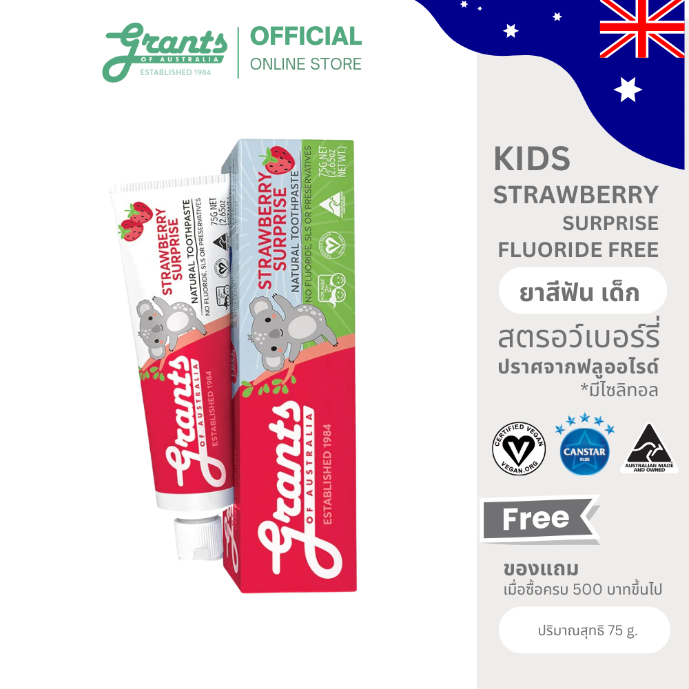 GRANTS OF AUSTRALIA Kids Toothpaste StrawberrySurpriseยาสีฟันเด็กกลิ่นสตรอว์เบอร์รี่ 75g(ปราศจากฟลูออไรด์)ลดราคากล่องบุบ