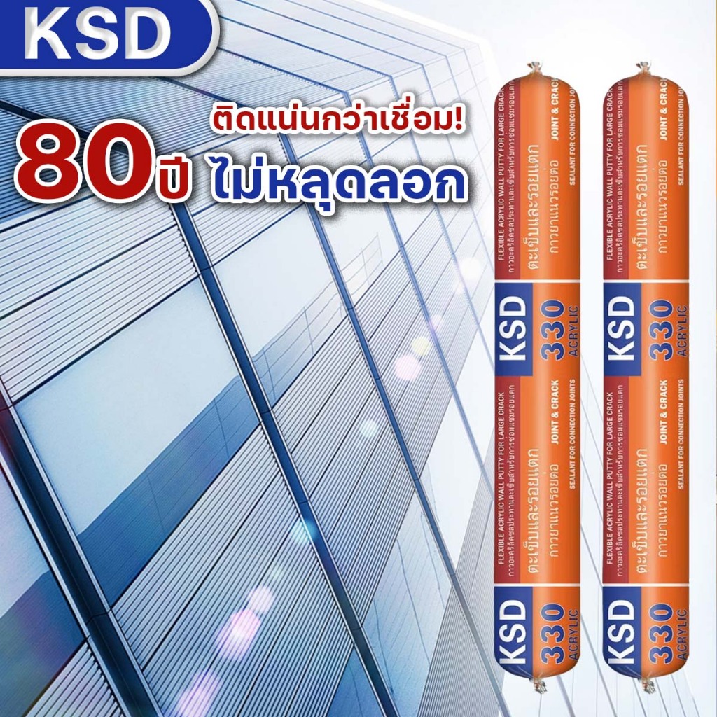 Xtraseal PU Sealant KSD 750g กาวโครงสร้าง ซิลิโคน ไส้กรอก ยากันรั่ว กาวพียู ติดแน่นกันซึม สำหรับอุดรอยต่อของวัสดุ