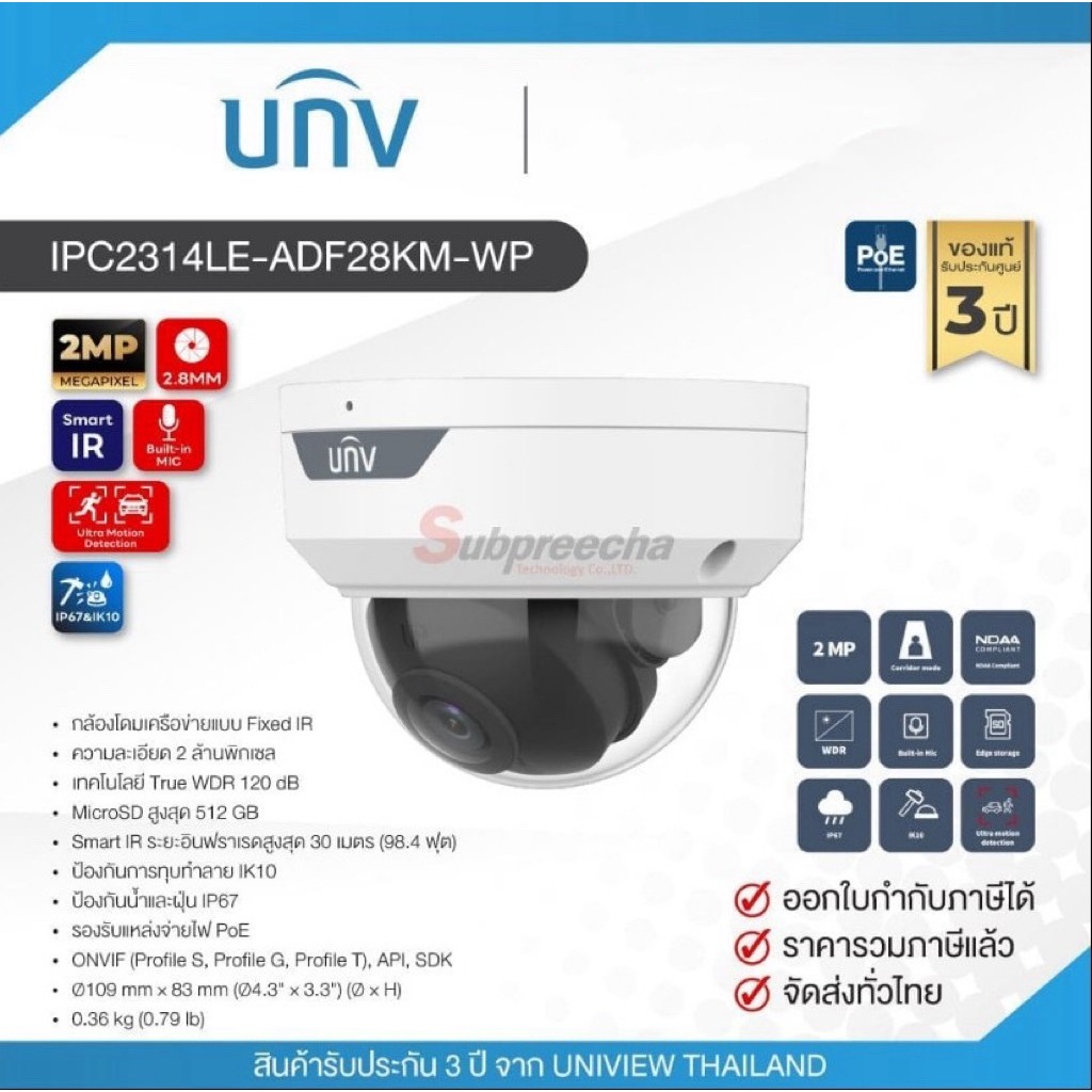 IPC322LB-ADF28K-H / Uniview กล้องวงจรปิด 2 MP (Lens2.8mm) (PoE)