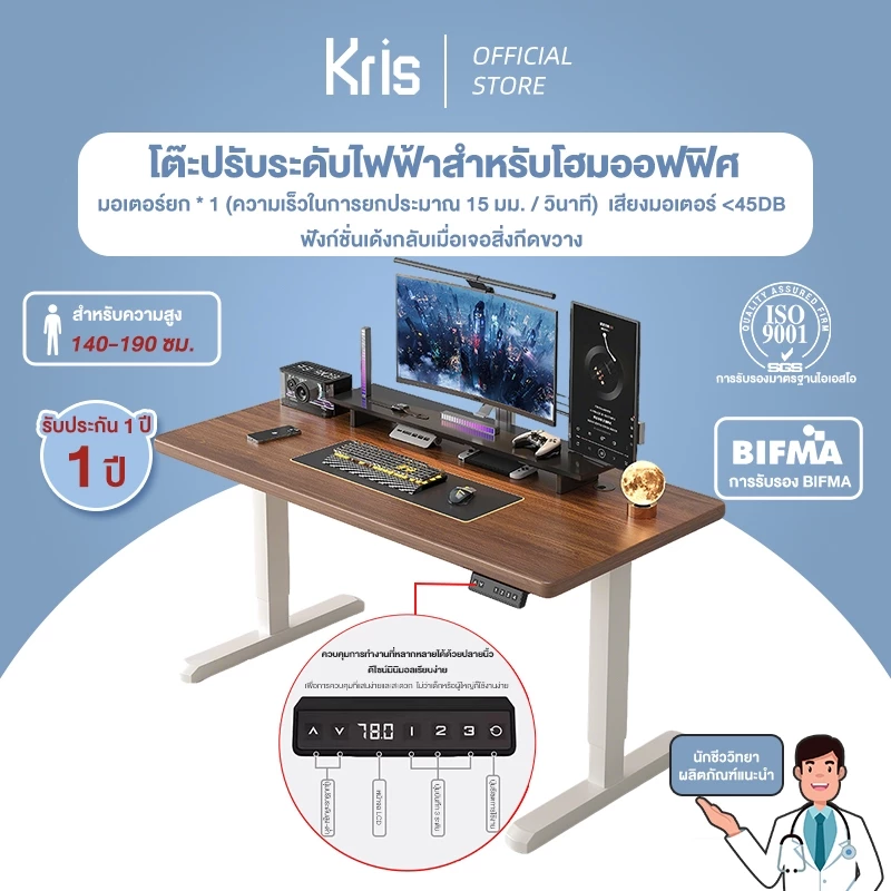 Kris โต๊ะยกไฟฟ้า T05 โต๊ะทำงานเพื่อสุขภาพ หนา 16มม มอเตอร์คู่ นั่ง-สลับยืนทำงาน รับประกัน 3ปี อะไหล่ทดแทนฟรี