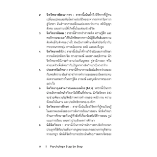 หนังสือจิตวิทยาและพฤติกรรมมนุษย์ PSYCHOLOGY STEP BY STEP
