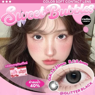【ซื้อ 1 ได้ 5 ชิ้น】ซอฟต์เลนส์ SweetBubbles คอนแทคเลนส์น่ารัก ลุคหวาน คอนแทคเลนส์สีน้ำตาลตาหวาน บิ๊กอาย Monthly