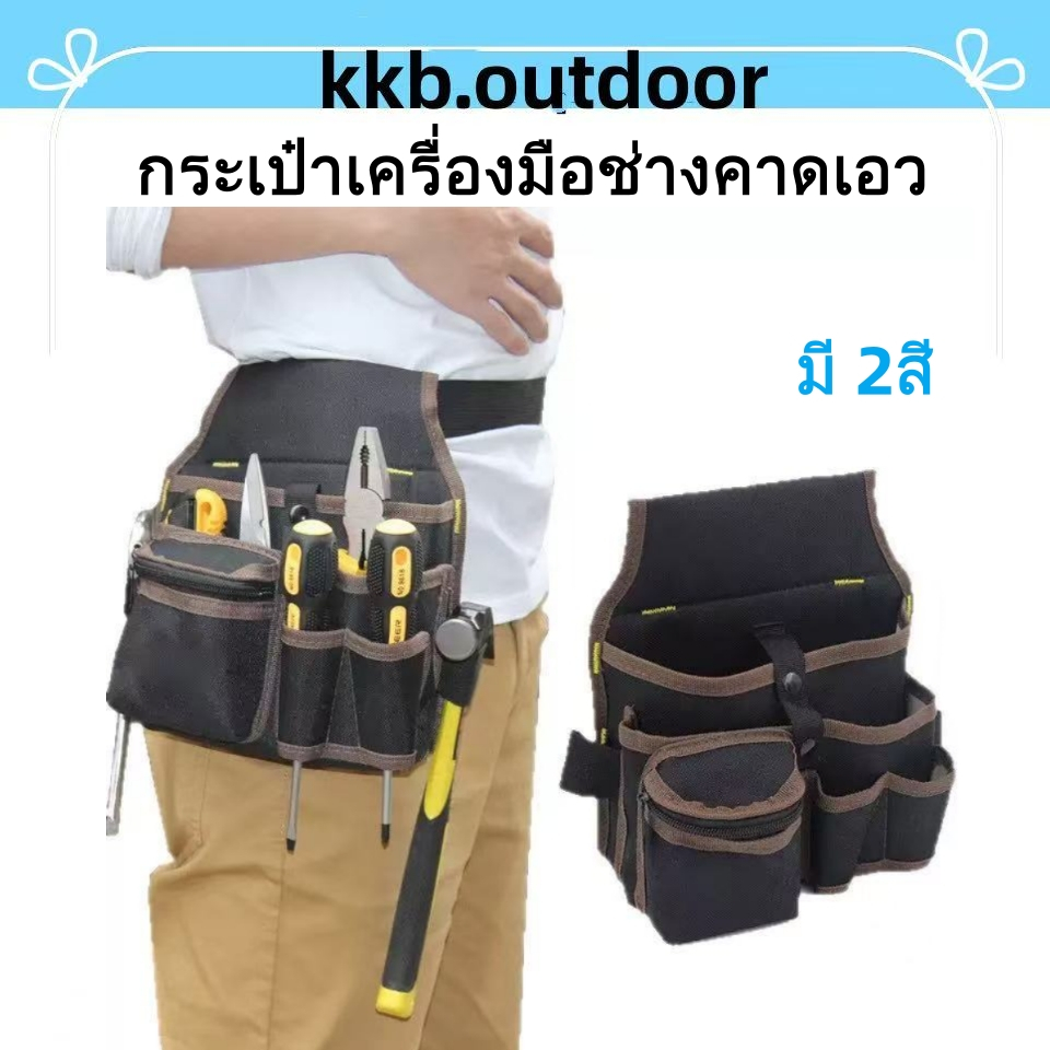 กระเป๋าเครื่องมือช่างคาดเอว อเนกประสงค์ คาดเอว เอนกประสงค์ แบบพกพา สําหรับใส่เครื่องมือช่าง ประแจ ไขควง