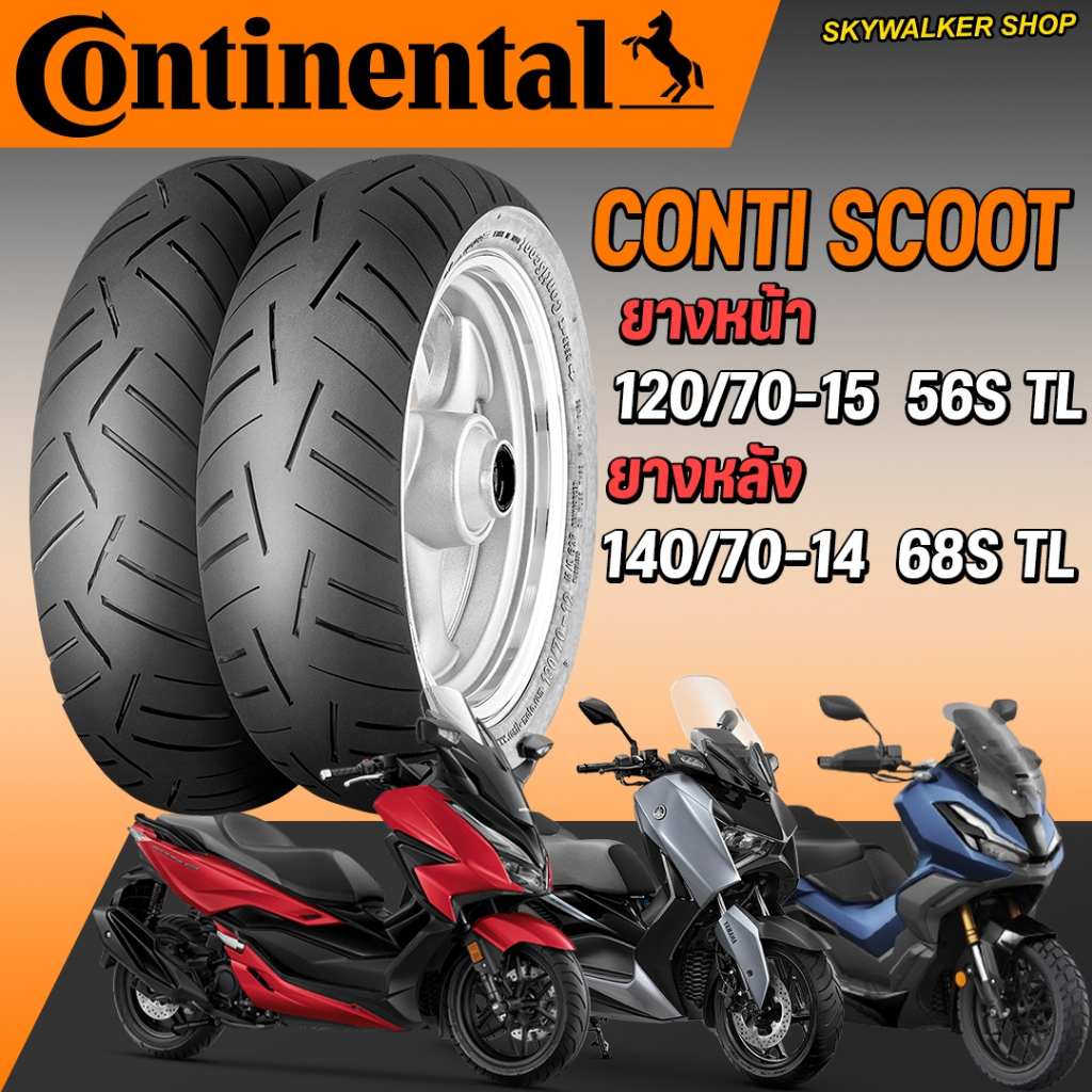 ยาง CONTINENTAL CONTI SCOOT สำหรับ FORZA300-350 / XMAX300 / ADV350 / ZONTES