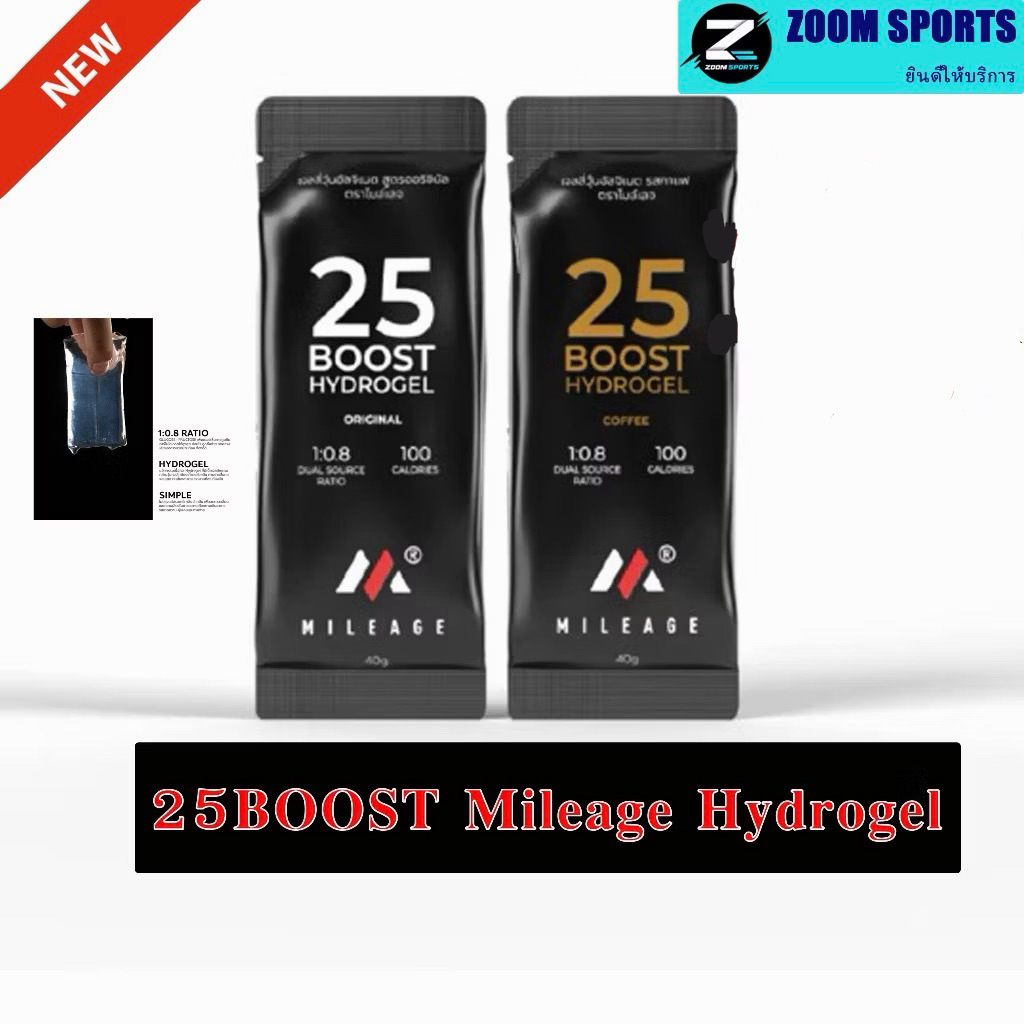 MILEAGE ENERGY 25BOOST HYDROGEL เจลให้พลังงาน สำหรับเล่นกีฬา อ่านรายละเอียดก่อนสั่ง