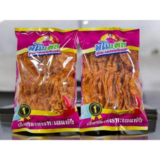 ปลาหวานตัวปลาอโณทัย[ 1แถม1 ] ทำจากเนื้อปลาช่อนทะเลแท้ๆ เนื้อ…