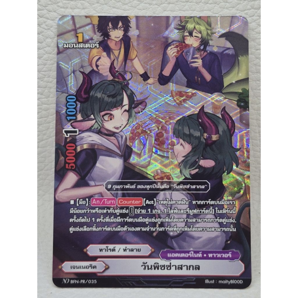 บัดดี้ไฟท์เจนเนอริคและร้อยอสูรแยกใบ