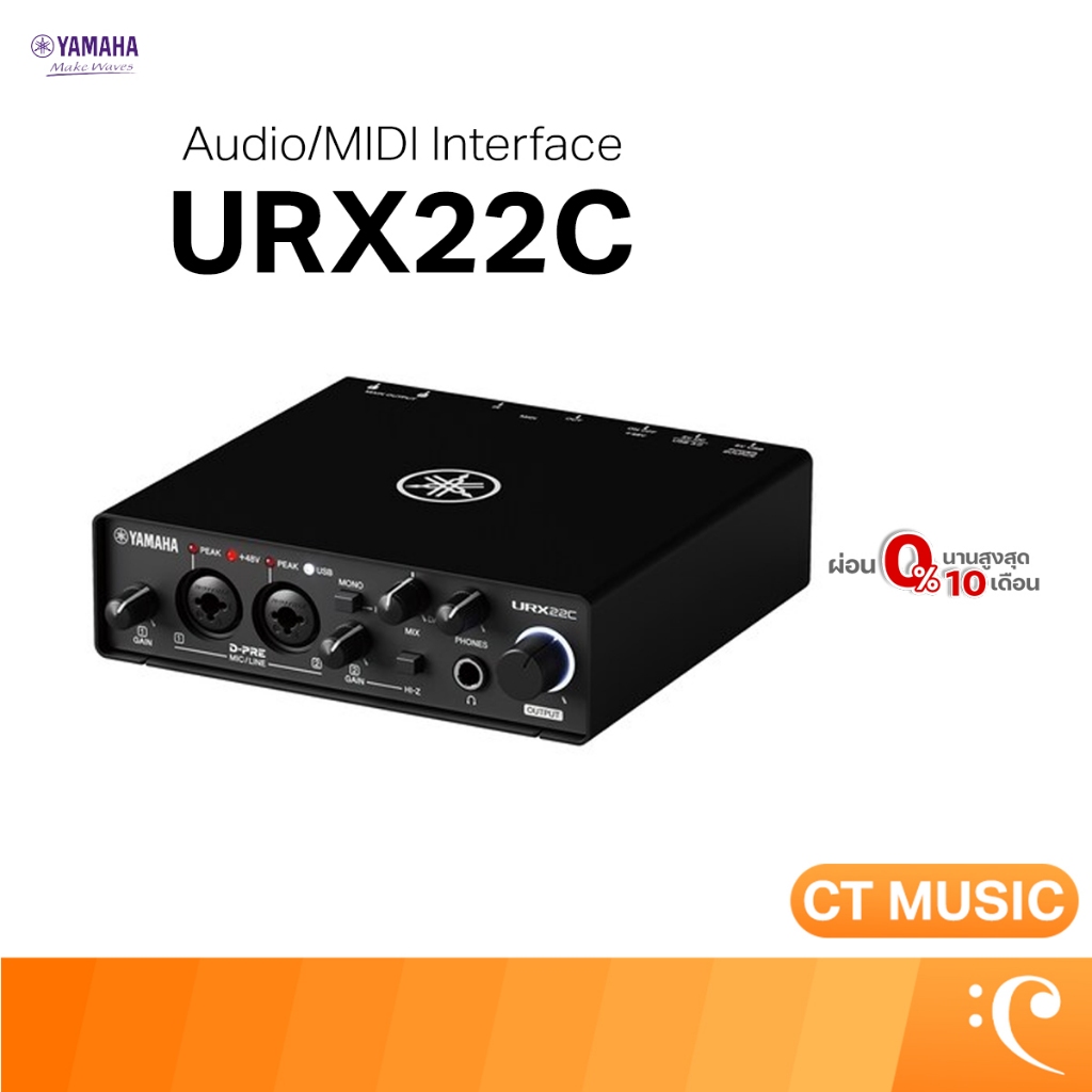 Yamaha URX22C Audio/MIDI Interface ออดิโออินเตอร์เฟซ URX22C Audio Interface