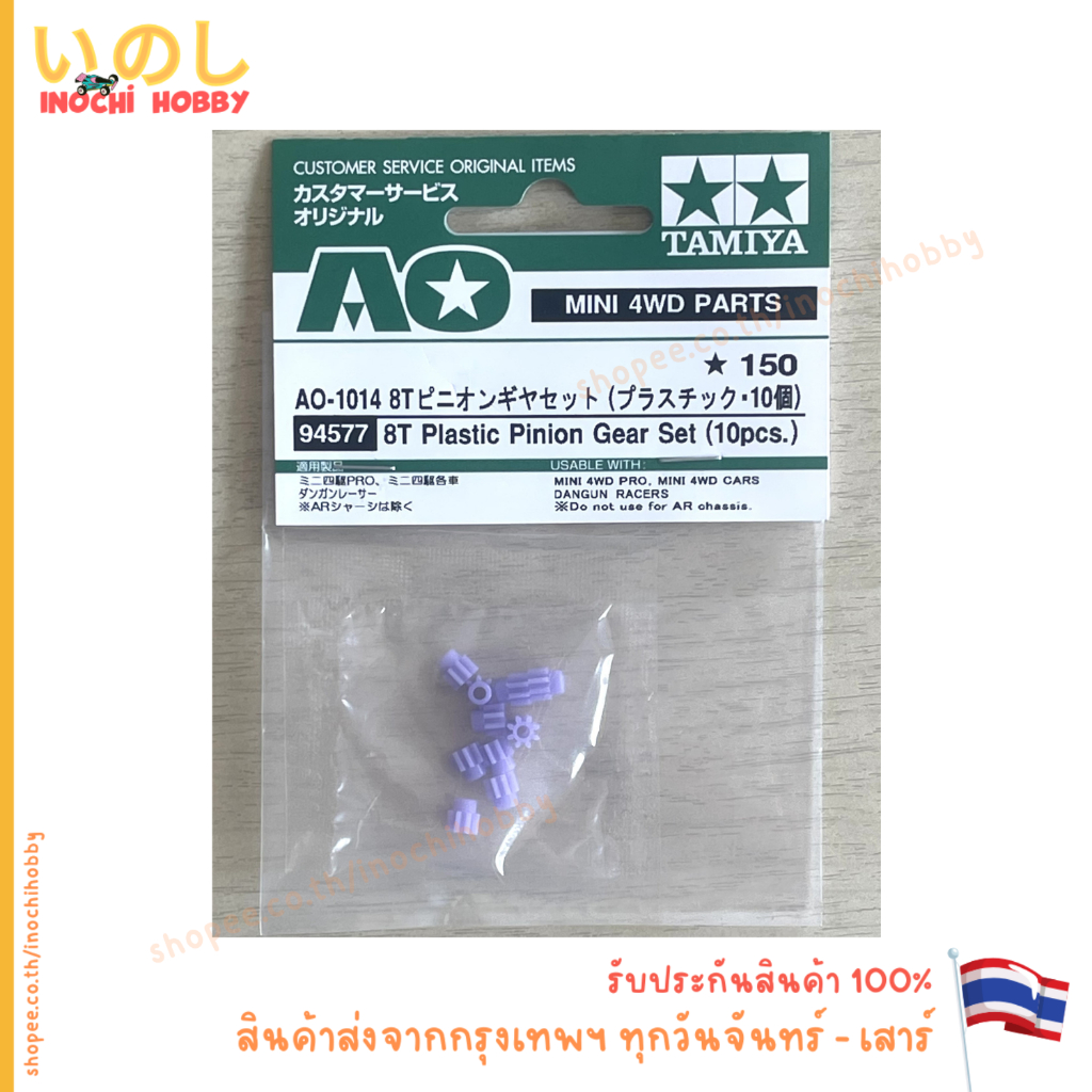 TAMIYA 94577 8T Plastic Pinion Gear Set (10 pcs.) เฟืองหัวมอเตอร์ พีเนี่ยน ม่วง สินค้าพร้อมส่ง !!!