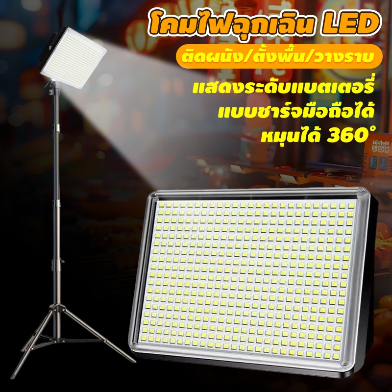 โคมไฟฉุกเฉิน LED ไฟสปอตไลท์ฉุกเฉิน ติดผนัง ตั้งพื้น วางราบ สําหรับตั้งแคมป์ ไฟสปอตไลท์สำหรับทำงาน  กันน้ำ