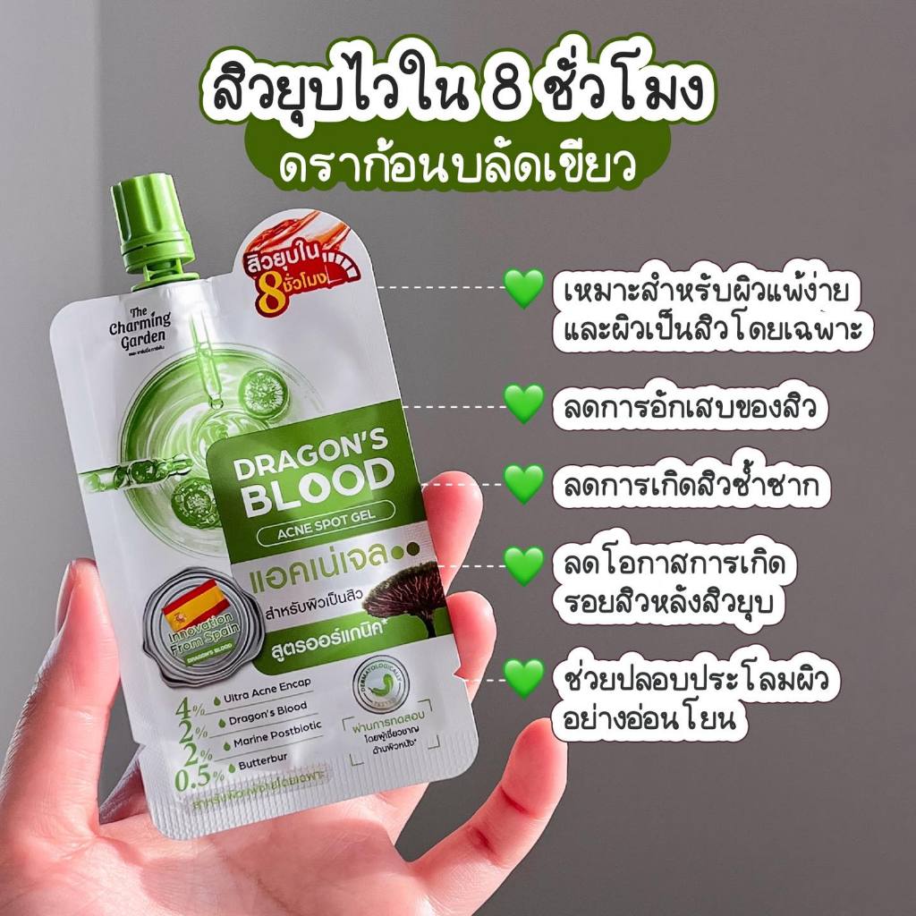 ดราก้อนบลัด (1ซอง) The Charming Garden Dragon's Blood Acne Scar 7 g. สการ์เจล แต้มรอยสิว - รูปที่ 6