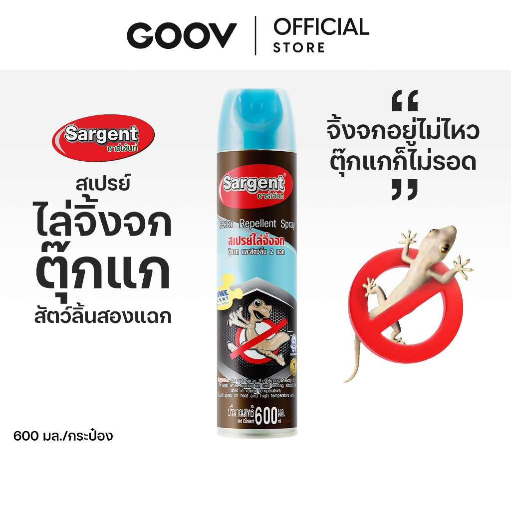 [ ขายดี จัดส่งไว ] Sargent ซาเจ้นท์ สเปรย์ไล่จิ้งจก ตุ๊กแก และ สัตว์ลิ้นสองแฉก กลิ่นโอโซน กระป๋องฟ้า 600ml