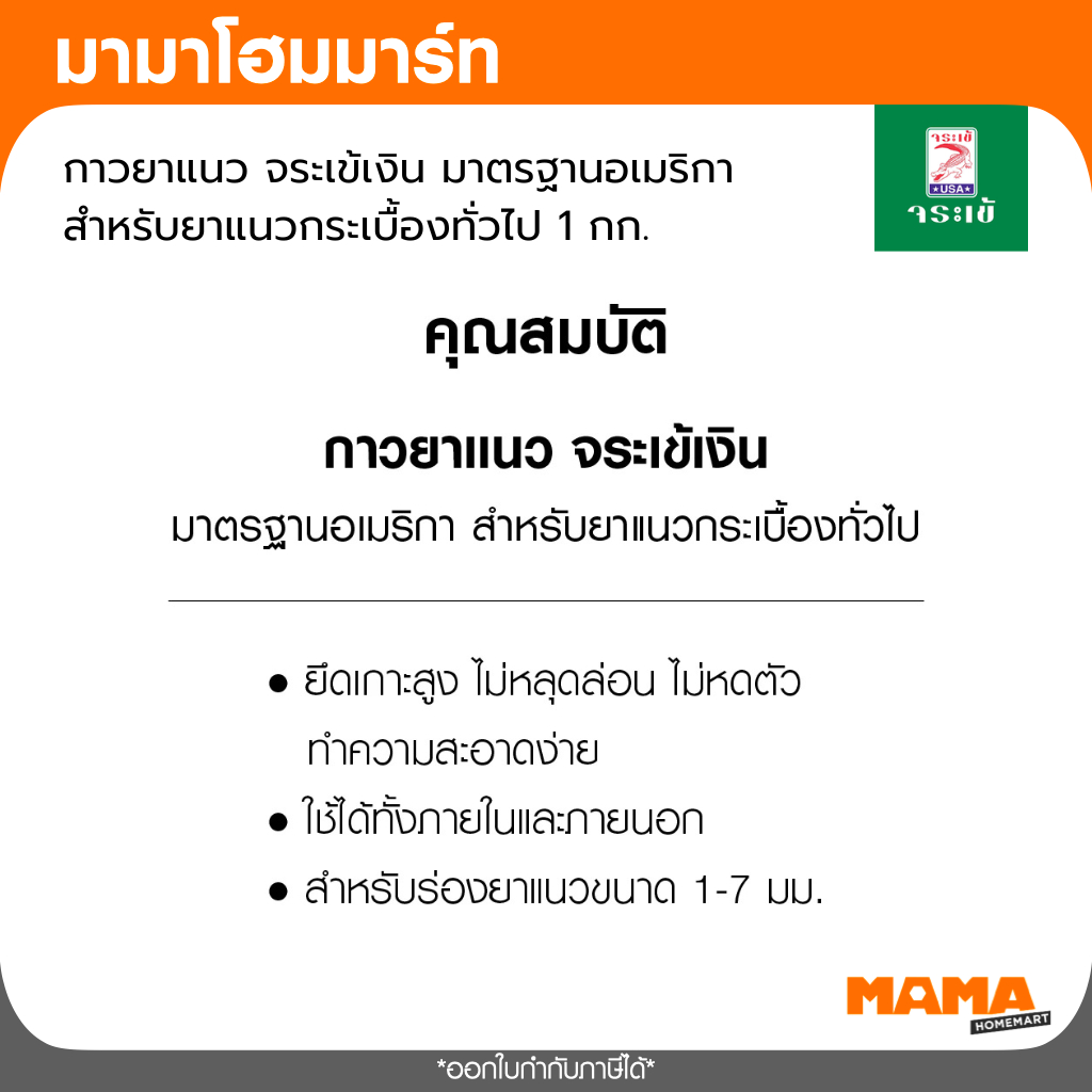 จระเข้ กาวยาแนว จระเข้ พรีเมี่ยม พลัส เงิน สูตรพิเศษที่ช่วยยับยั้งการเกิดราดำ ขนาด 1 กก. มีให้เลือกหลายสี - รูปที่ 2
