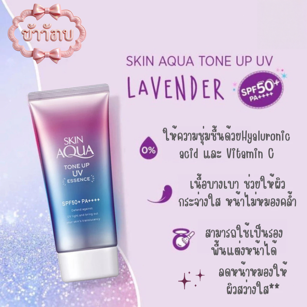 Rohto Skin Aqua Tone Up UV Essence SPF50+PA++++ 80g.กันแดด ปรับสีผิว