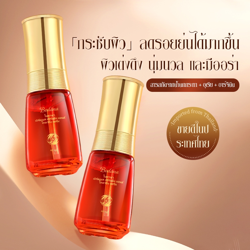 Bodana เซรั่มรังนกฟื้นฟูผิวเสีย ลดริ้วรอยลึก บำรุงทั่วใบหน้า ผิวอ่อนเยาว์ชุ่มชื้น