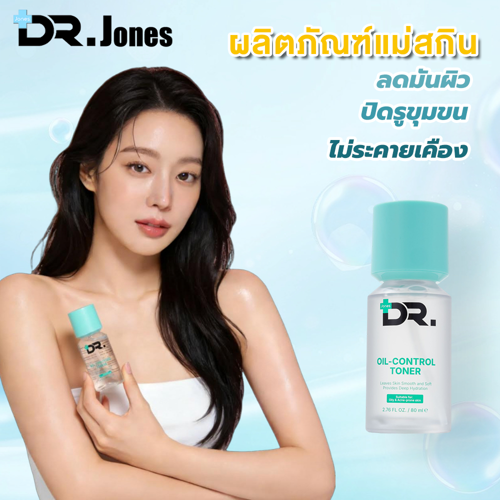 โทนเนอร์ DR.Jones ควบมันลดสิว ซึมไว3วินาที สำหรับผิวมันสิวแพ้ง่าย