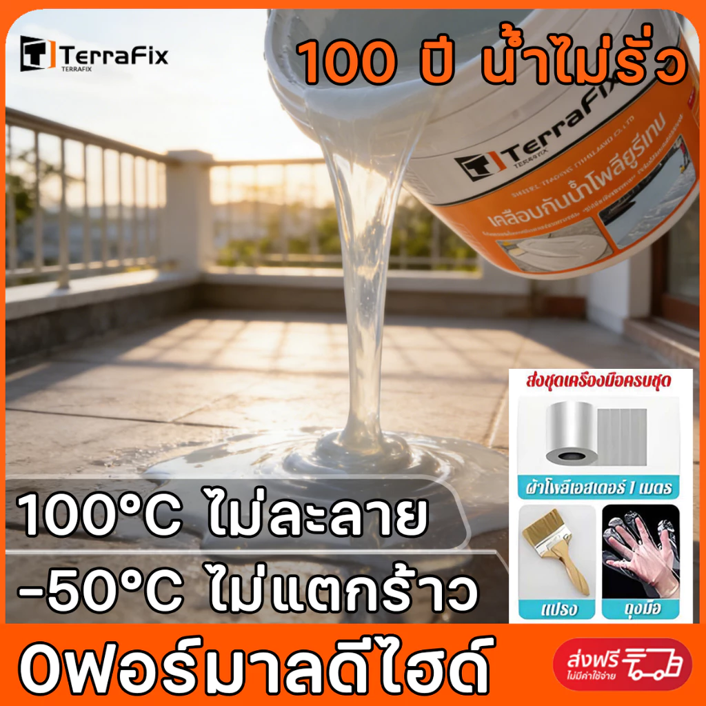 100 ปี น้ำไม่รั่ว กาวใสกันน้ำซึม กันน้ำ 100% ผนัง พื้น ระเบียง หลังคา บ่อน้ำ 1000ml สีกันรั่วซึม กาวกันน้ำรั่วซึม