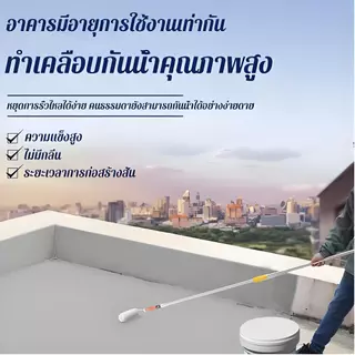 100 ปี น้ำไม่รั่ว กาวใสกันน้ำซึม กันน้ำ 100% ผนัง พื้น ระเบียง หลังคา บ่อน้ำ 1000ml สีกันรั่วซึม กาวกันน้ำรั่วซึม